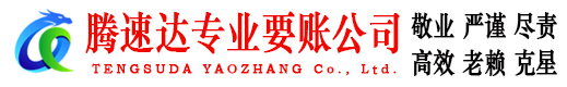 靖江讨债公司